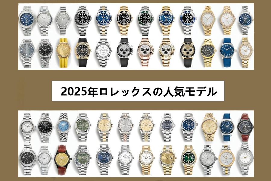 ロレックスの人気モデル.png ロレックスの人気モデル.png